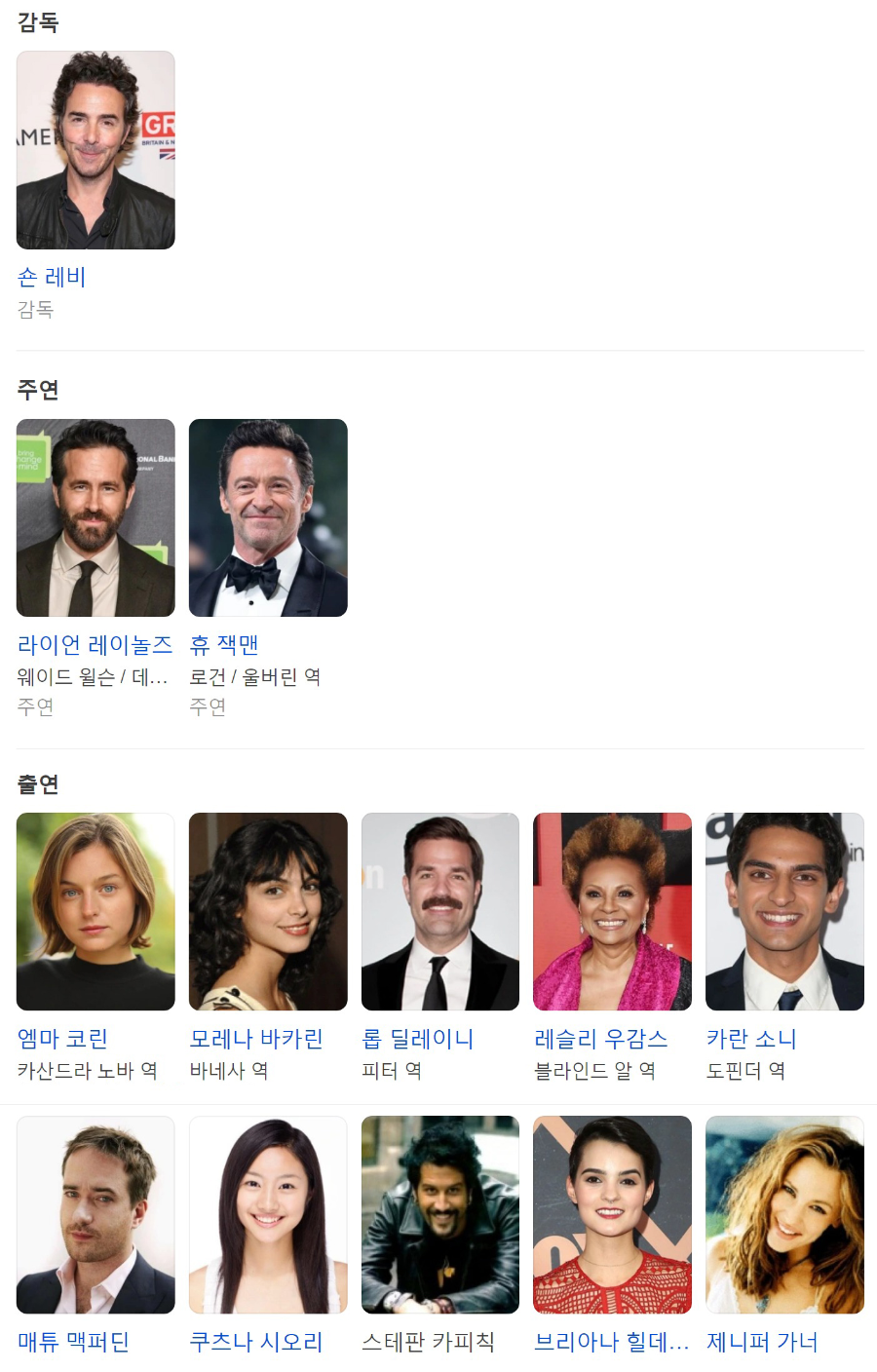 출연진