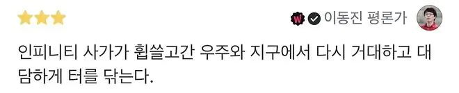 이터널스 이동진 평점