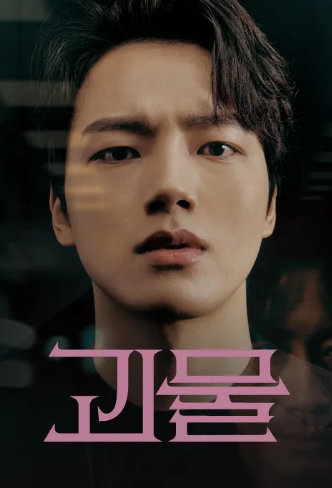 티빙 영화 괴물 추천