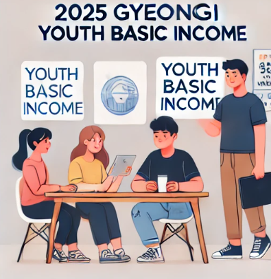 2025 경기도 청년기본소득 1분기 신청방법