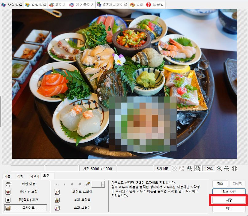사진 모자이크 방법