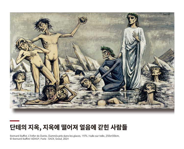 베르나르 뷔페 주요 전시작품_단테의 지옥, 지옥에 떨어져 얼음에 갇힌 사람들 Bernard Buffet, L'Enfer de Dante, Damn&eacute;s pris dans les glaces, 1976