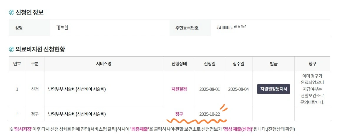 e보건소 난임 약제비 청구