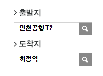 인천공항에서 화정역 리무진 공항버스(3200번) 예매 방법