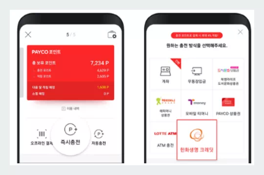 페이코앱