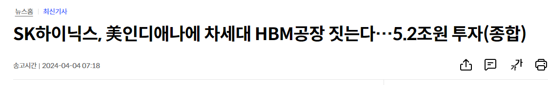SK하이닉스, 美인디애나에 차세대 HBM공장 짓는다&hellip;5.2조원 투자(종합)