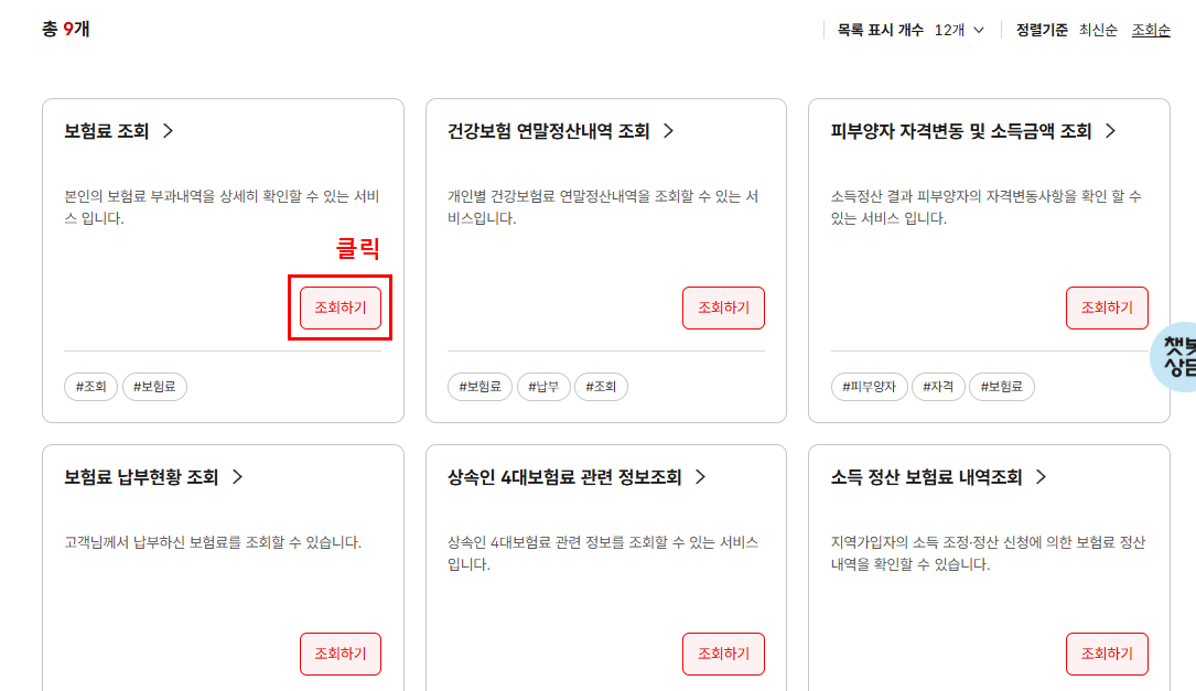 건강보험료 상위 10% 기준 총정리 블로그 글 이미지 8