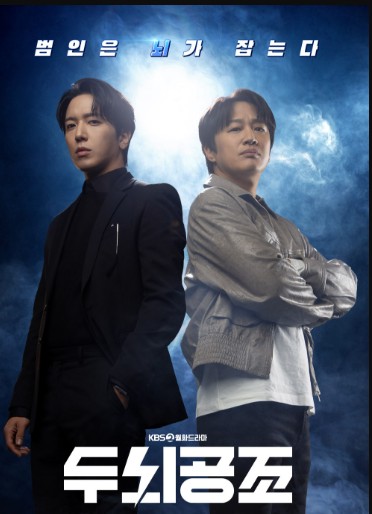 [정용화 차태현 곽선연 드라마 다시보기 추천] 두뇌공조 1회 2회 3회 4회 5회 6회 7회 8회 9회 10회 11회 12회 13회 14회 15회 16회