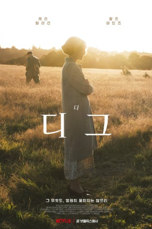 넷플릭스 영화 디 그
