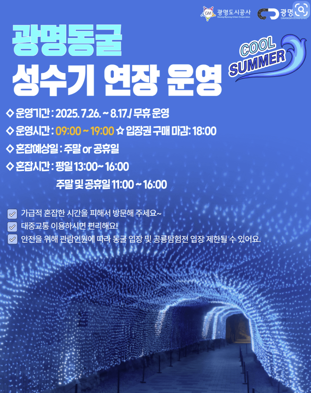 광명동굴 입장료