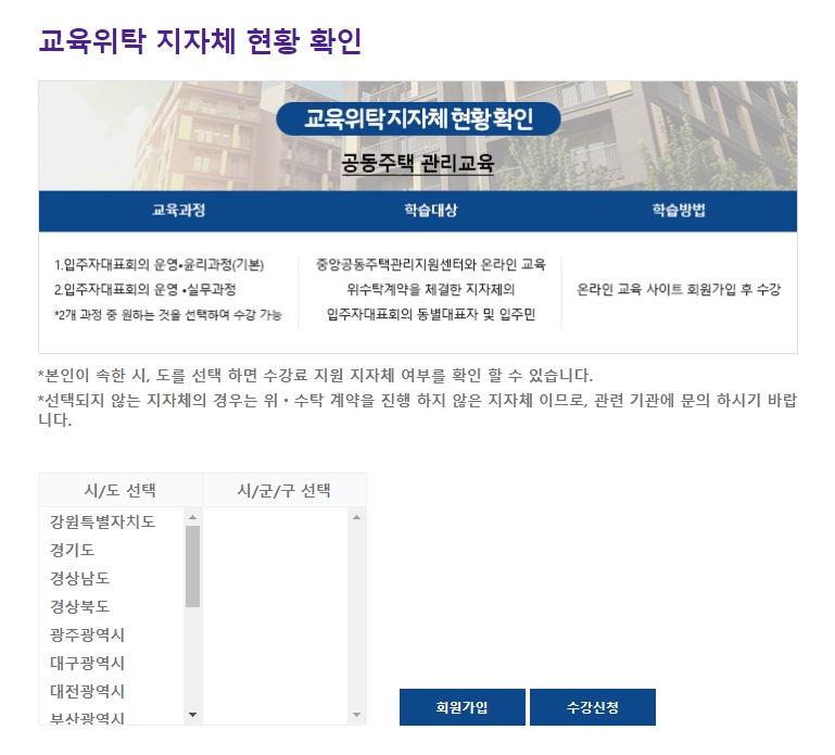 교육위탁 지방자치단체 목록