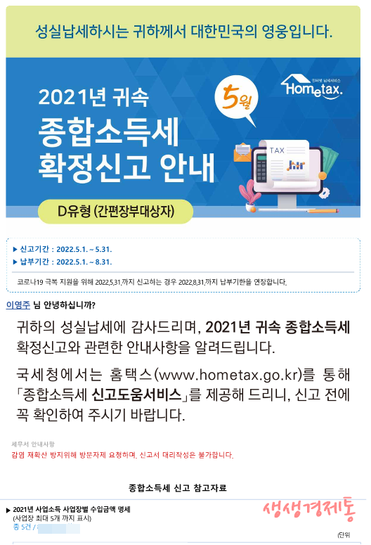 2022년 종합소득세 신고방법