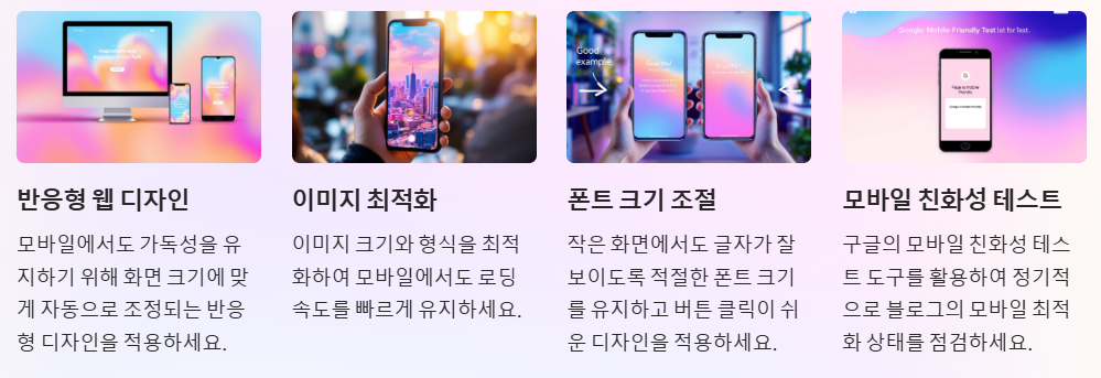 모바일 최적화