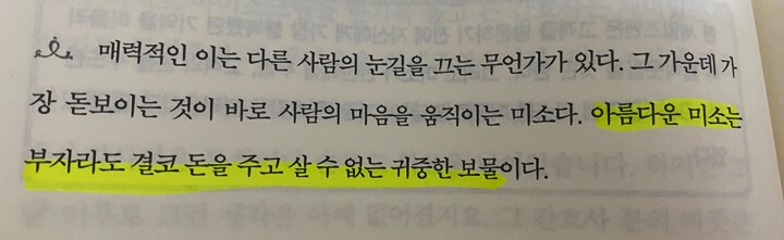 인간관계론-자기관리론-미소