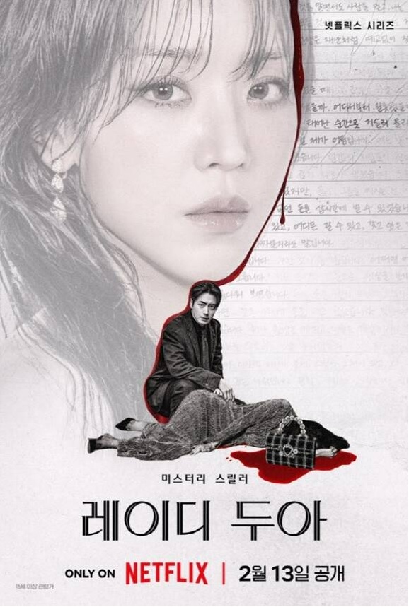 넷플릭스 레이디 두아 후기
