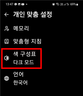 다크모드를 선택 후 즉시 다크모드로 전환된 이미지