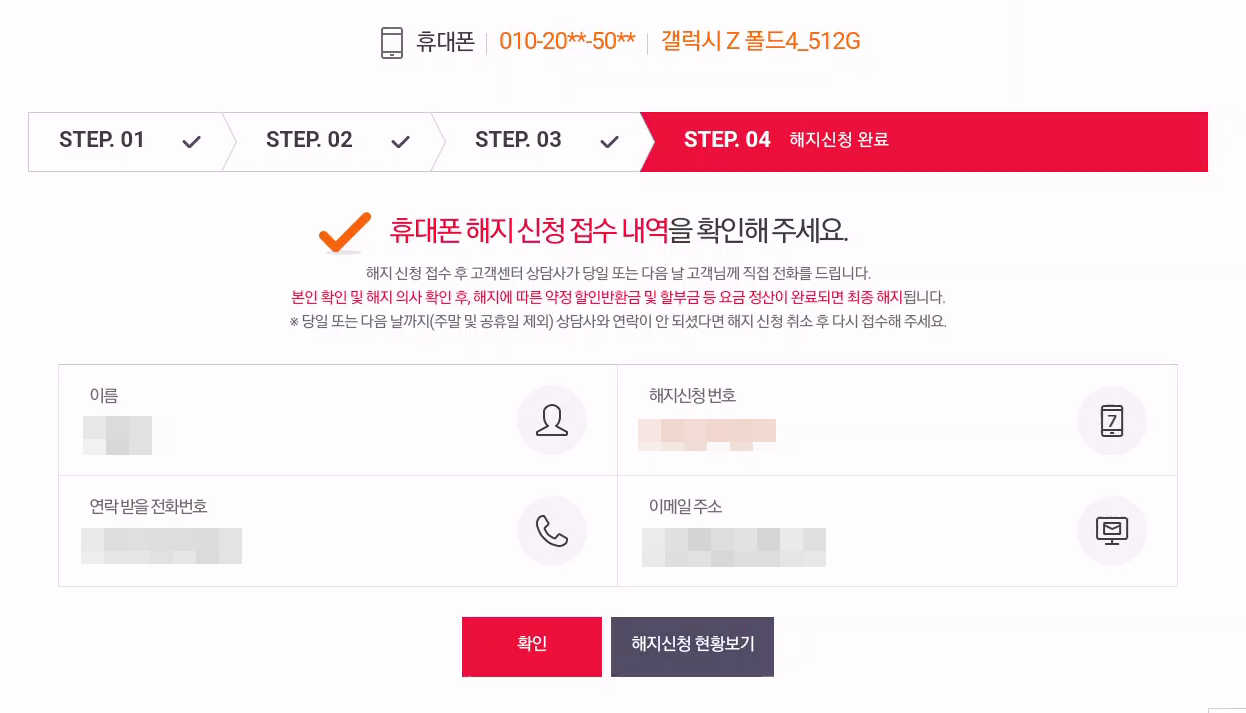 SKT 휴대폰 해지 티월드 홈페이지에서 하는방법 캡처 8
