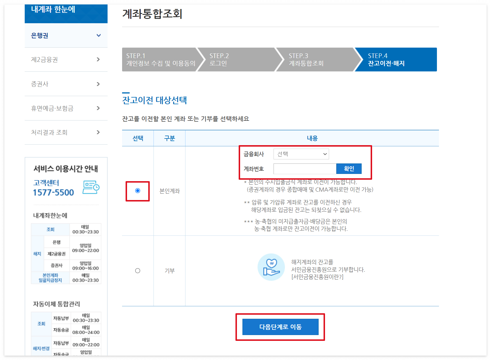 숨은금융자산찾기