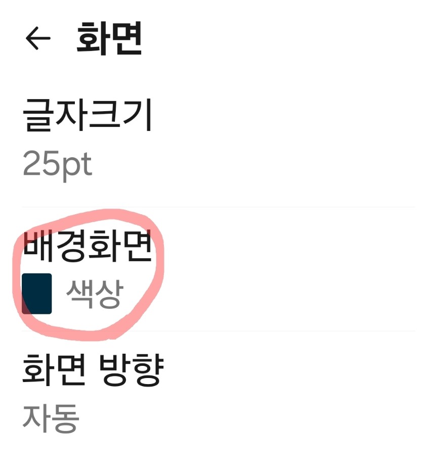 처음에 했던 것처럼 설정을 누르고 화면을 누르고 배경화면을 누르는 이미지