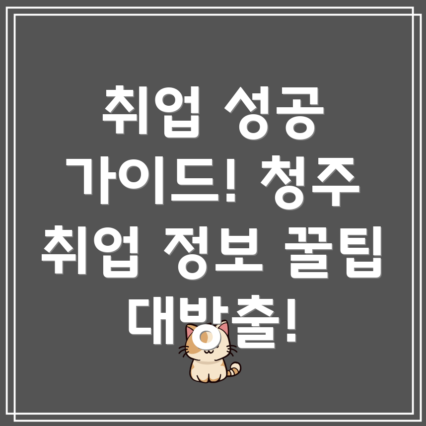 청주시 청원구 내덕2동 구직구인