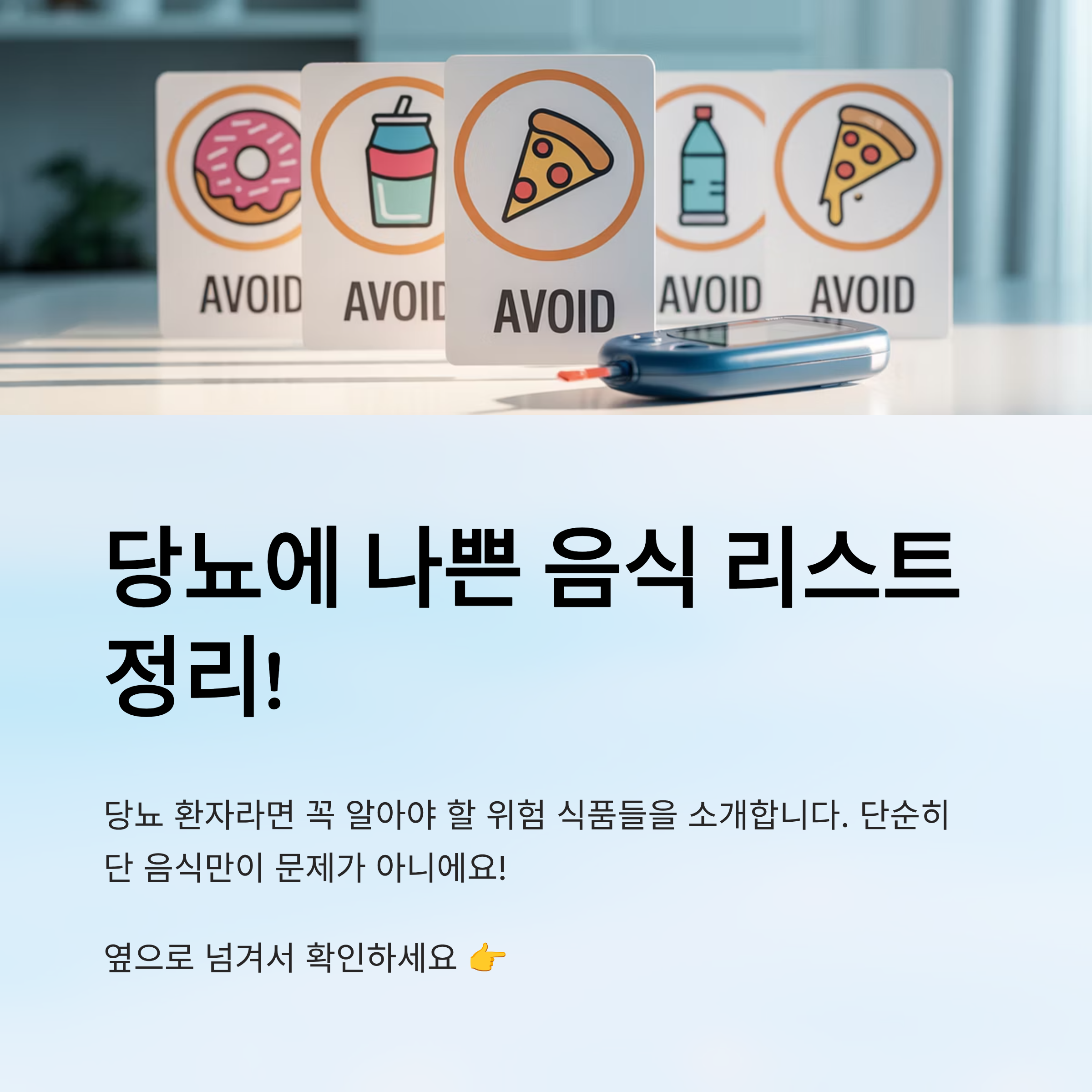 당뇨에 나쁜 음식 리스트 정리!
