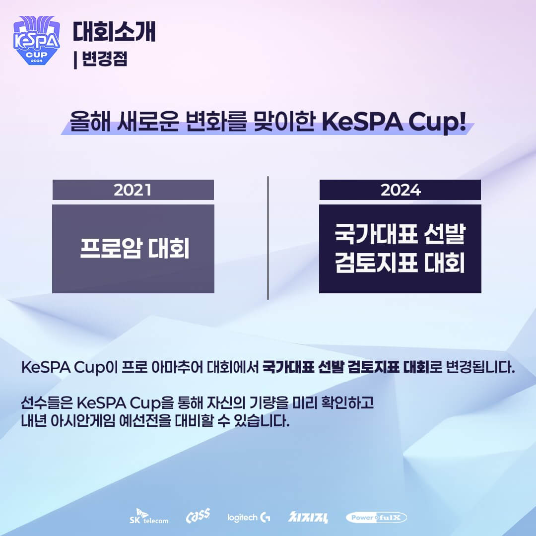  KeSPA 케스파컵