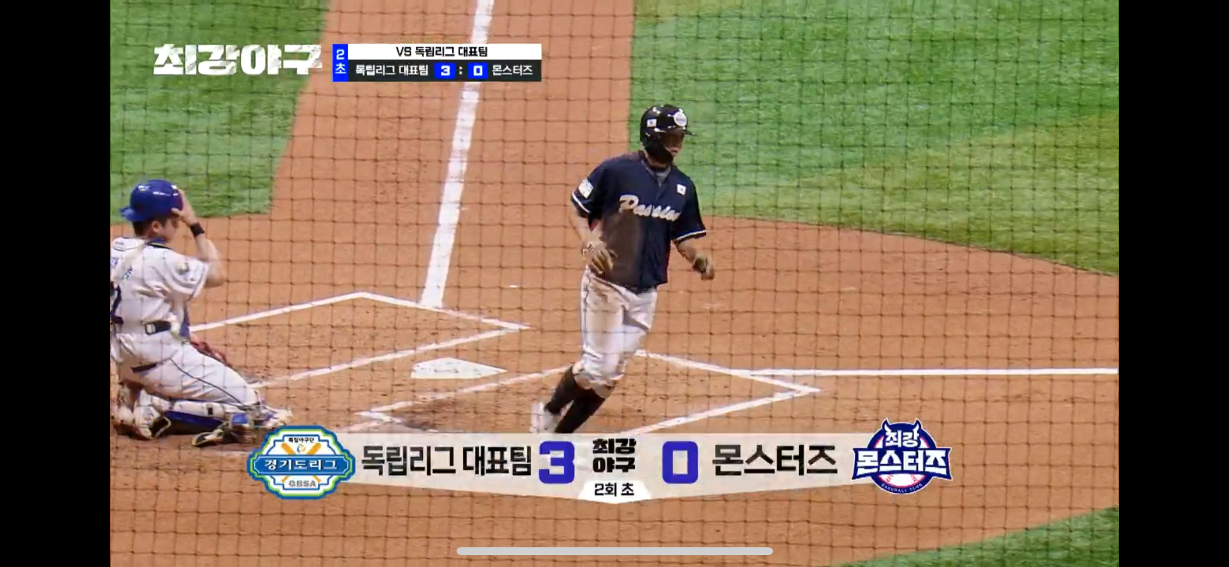 최강야구 독립리그 직관 결과