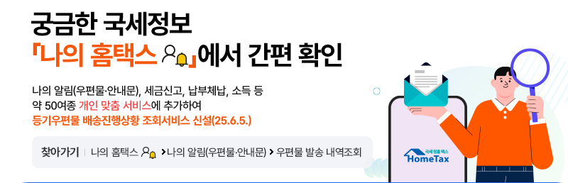 국세 환급금