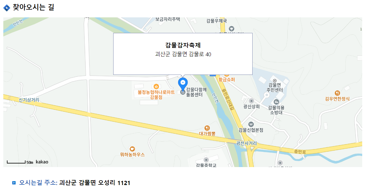 괴산 감물감자축제 일정 장소 초대가수 감자캐기 체험