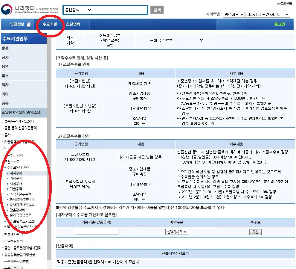 조달수수료계산