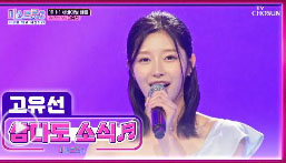 미스트롯3 투표방법 6