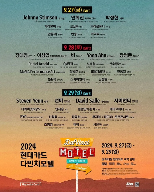 2024 다빈치모텔 라인업 공개