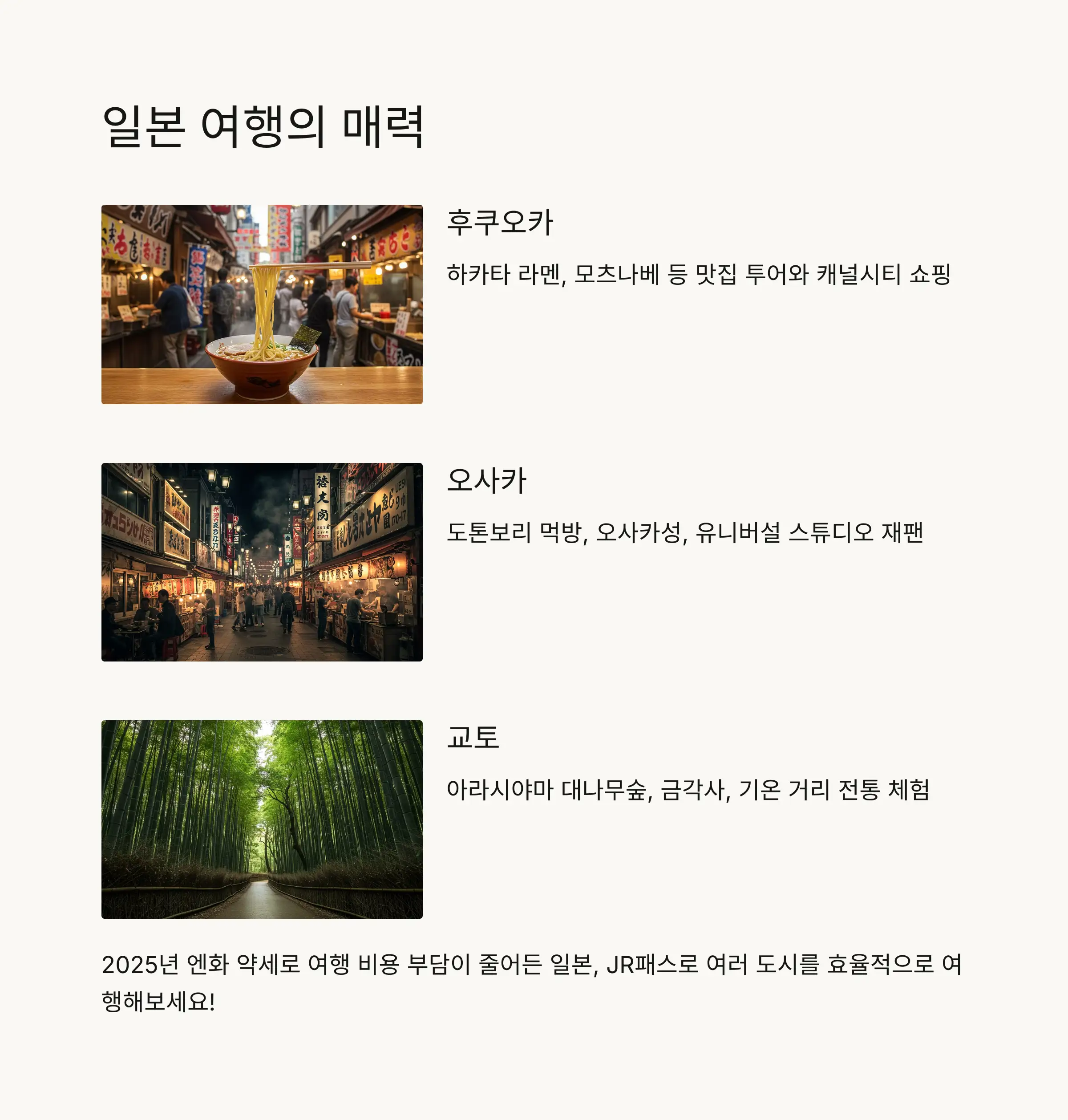 🗾 가까운 일본 여행지 추천