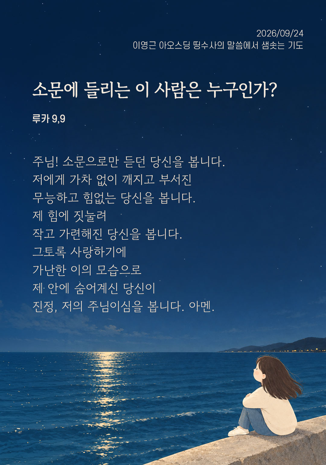 소문에 들리는 이 사람은 누구인가? (루카 9,9) 말샘기도 이미지