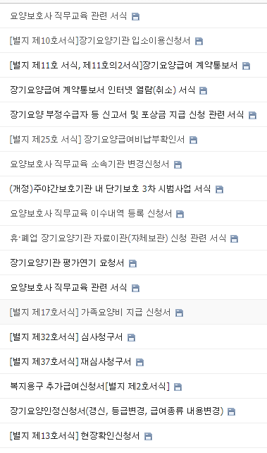 요양보호사 관련 서식 모음