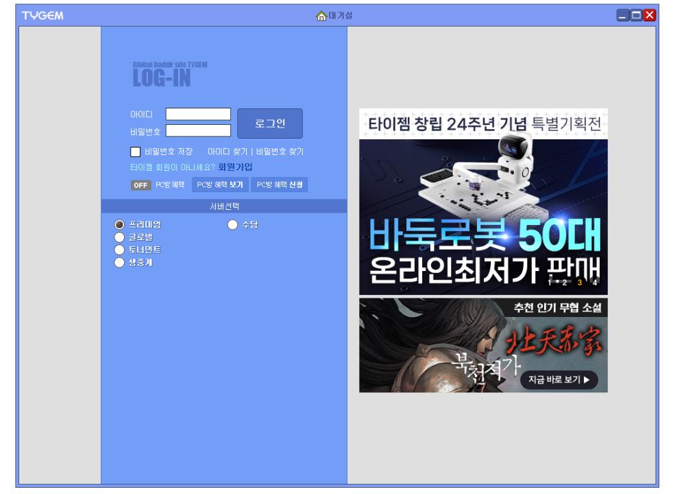 타이젬 바둑 설치 간단한 방법