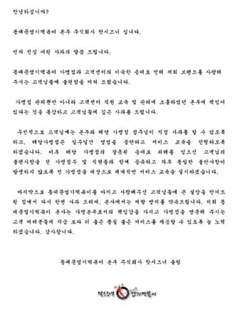 사과문 인사 책임 있는 태도 보이는 멘트 신뢰 회복 문구_31