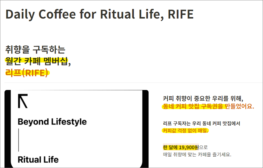 리프(rife) 카페 구독 멤버십