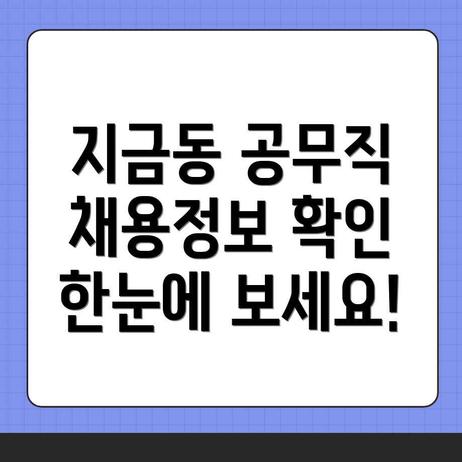 남양주시 공무직