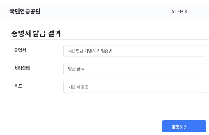 국민연금 가입증명서 인터넷 발급 방법 총정리, 온라인으로 쉽게 확인하는 법