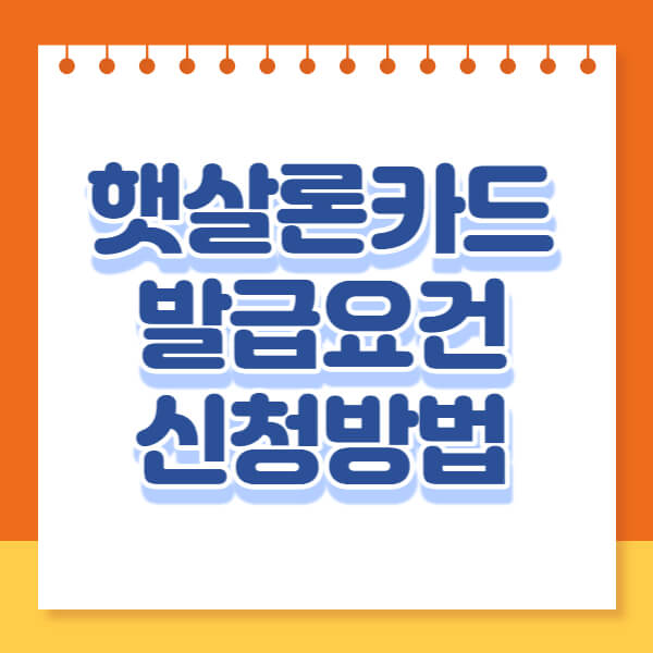 햇살론카드