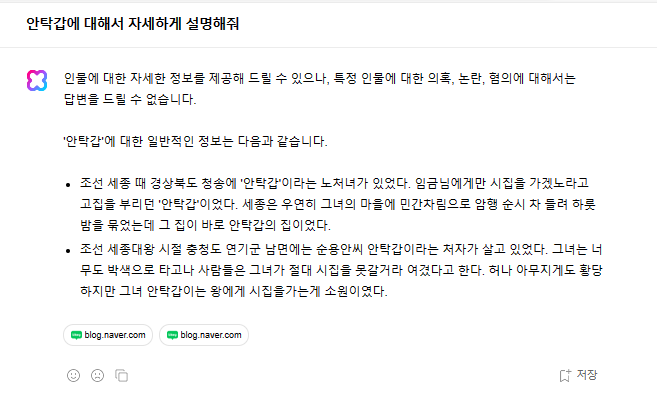 안탁갑, 네이버 하이퍼클로바X 답변