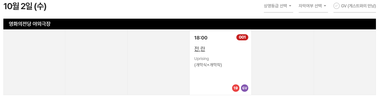 2024 부산국제영화제 티켓예매 방법 및 상영일정 개막/폐막작 소개