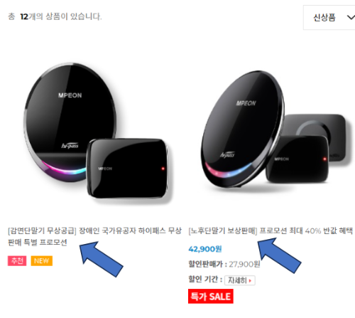 하이패스 아이템 선택 화면