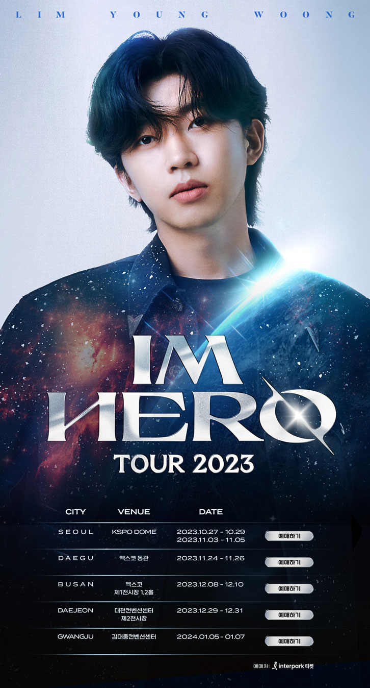 임영웅 대구 콘서트 티켓팅