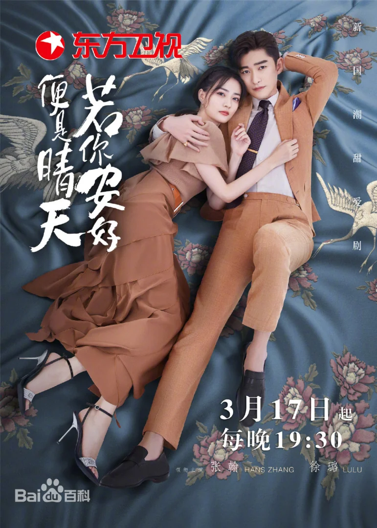 중드 약니안호평시청천 포스터