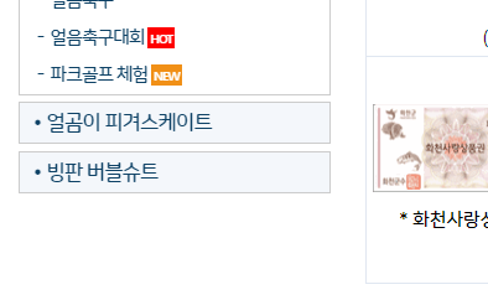 화천 산천어축제