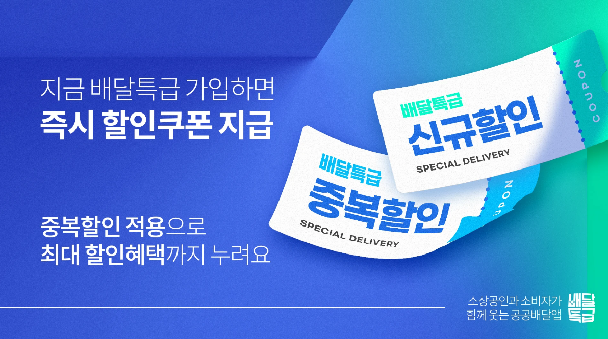 1. 배달특급 (경기도 전체에서 이용 가능)