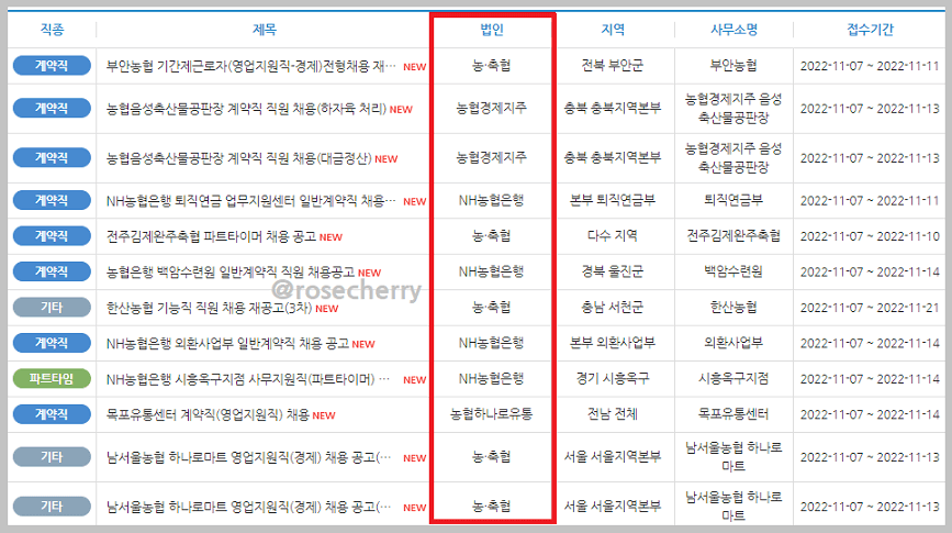 다범농협채용시스템에-있는-채용공고에-다양한-농협회사가있다
