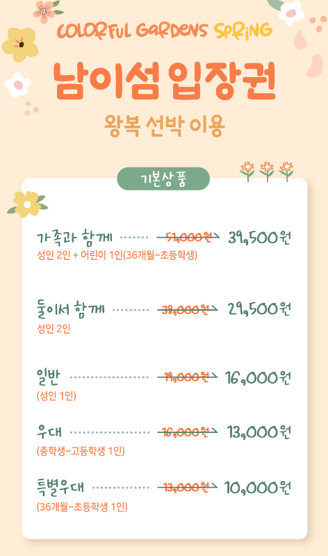 남이섬 벚꽃축제 '벗꽃놀자' 입장료